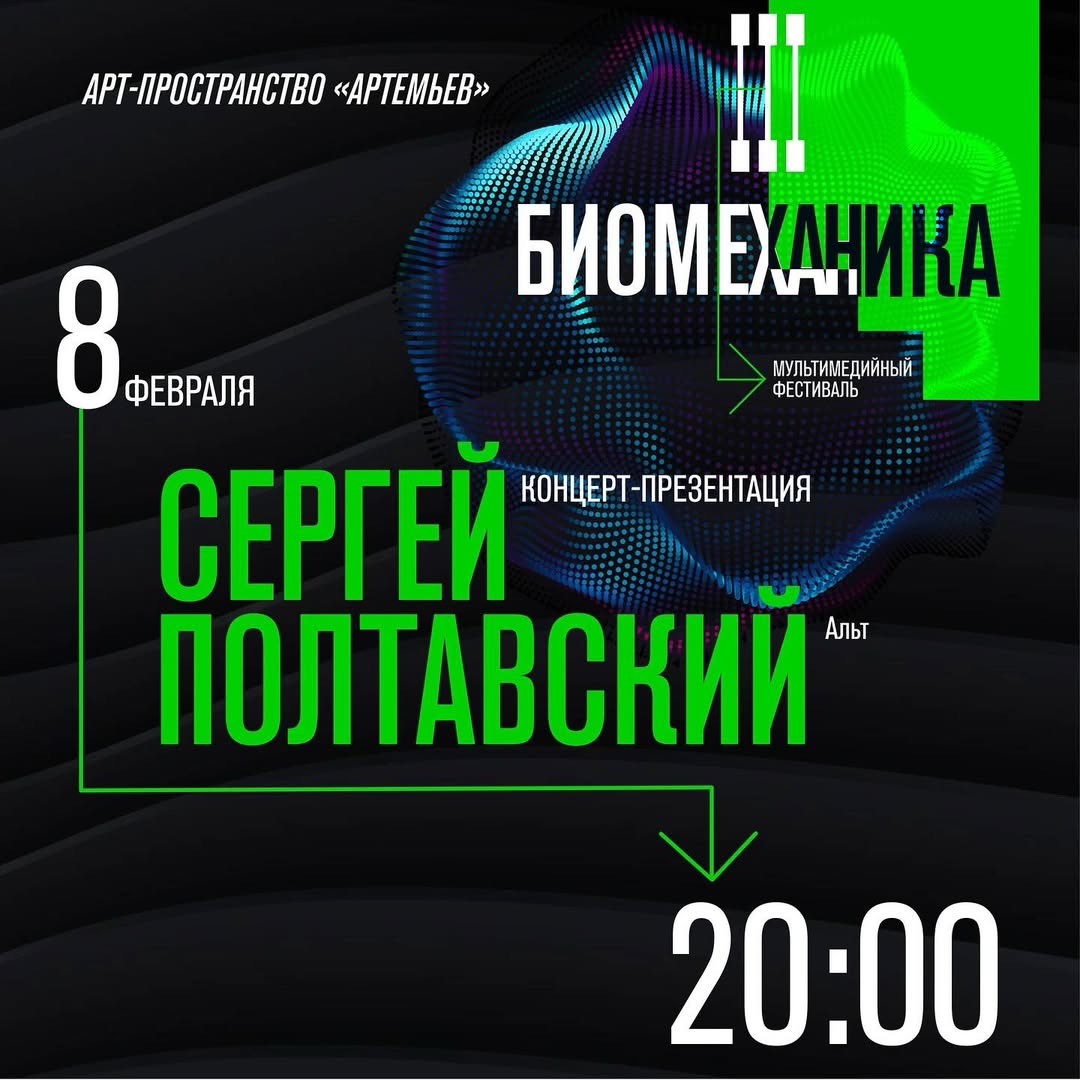 Biomechanics III festival concert poster, Moscow